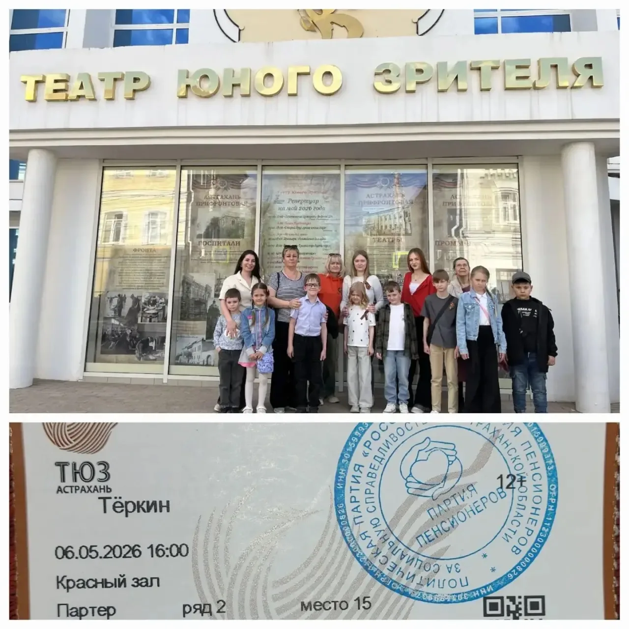 06.05.2026 группа 9 " Акварельки" посетили совместно дети с родителями Астраханский ТЮЗ...