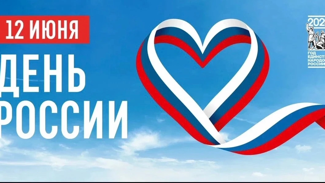 🇷🇺 С Днём России, друзья!

🌎 Представьте:
• 👥 146 млн человек празднуют вместе с вами;
• ✨ 17 10