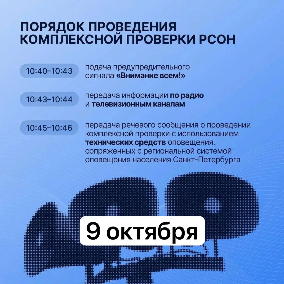 📢Проверку систем оповещения перенесли на 9 октября, — МЧС.