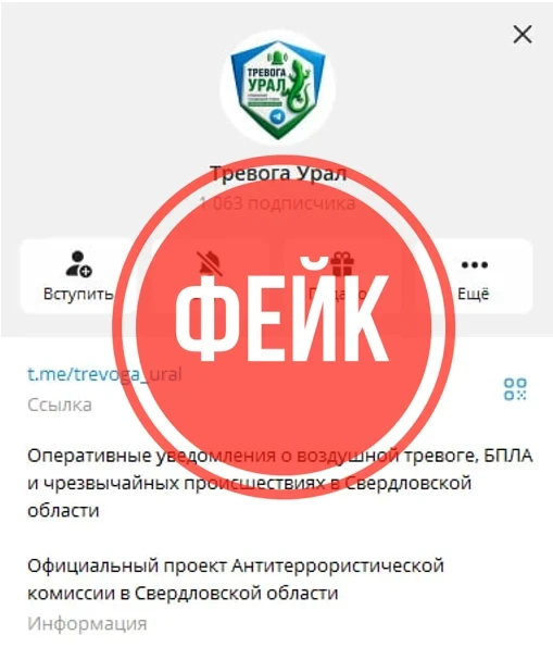 ❗️В Свердловской области выявлен фейковый информационный ресурс, распространяющий ложны...