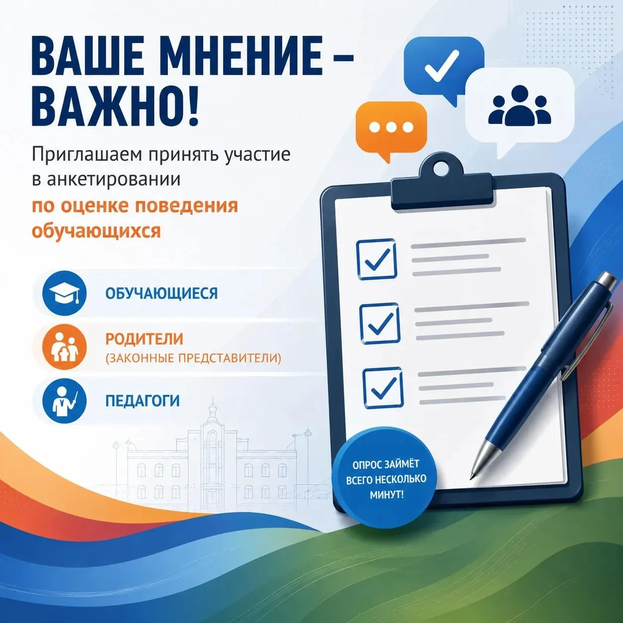 📢 Приглашаем принять участие в анкетировании!

В образовательных организациях Краснодарского края с