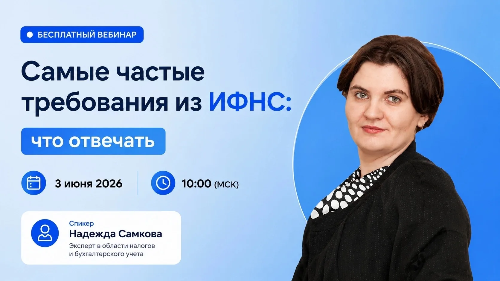 Требование из ИФНС — и сразу вопрос: