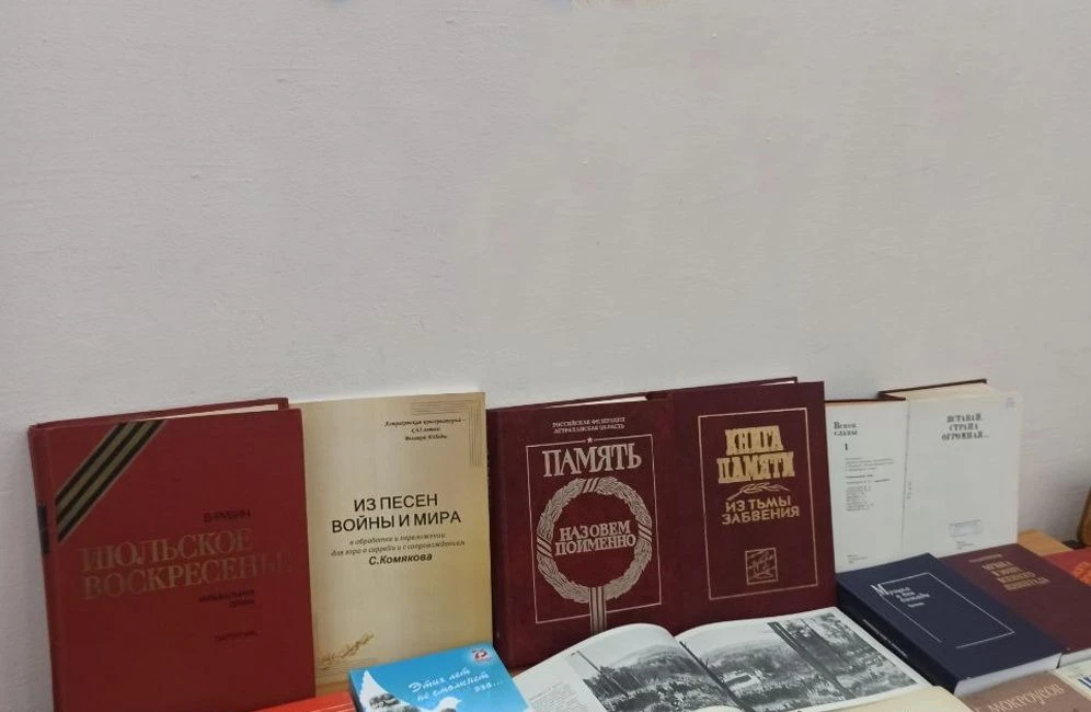 В преддверии Дня памяти и скорби в читальном зале библиотеки Астраханской консерватории была подгото