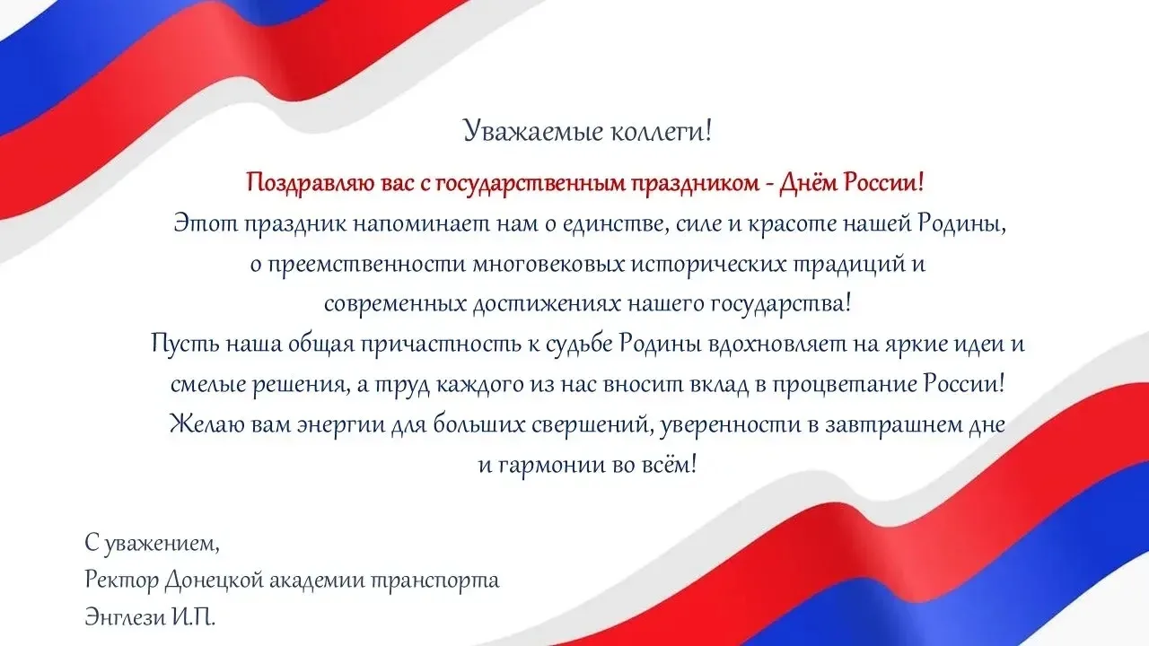 В адрес Донецкого