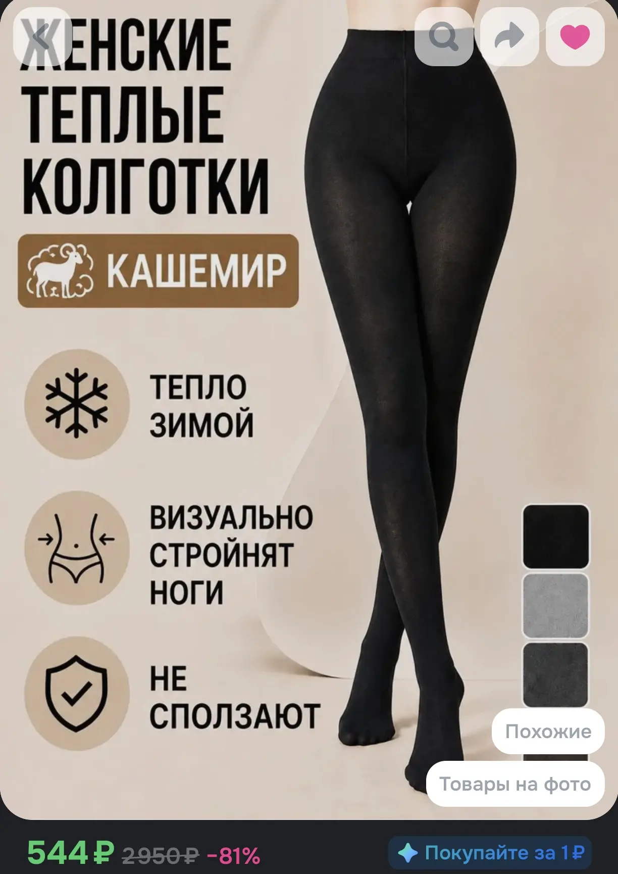 👩 Женские теплые колготки BFL с кашемиром