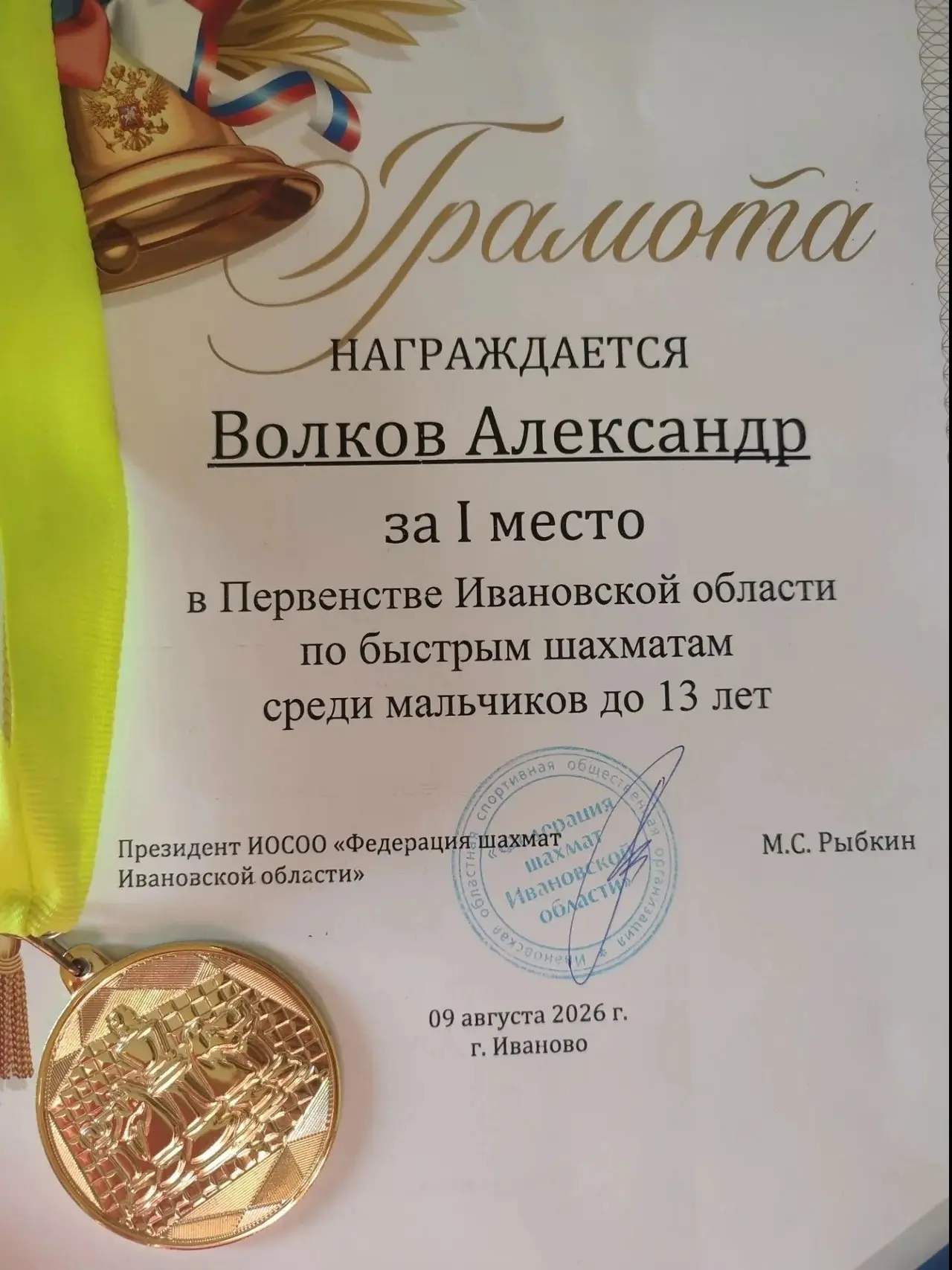 9 августа в городе Иваново состоялось первенство региона по быстрым шахматам. В соревно...
