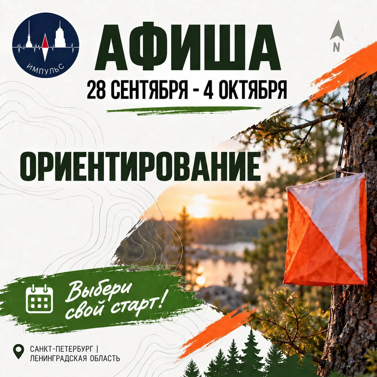 АФИША НА НЕДЕЛЮ 28 СЕНТЯБРЯ - 4 ОКТЯБРЯ 🧭