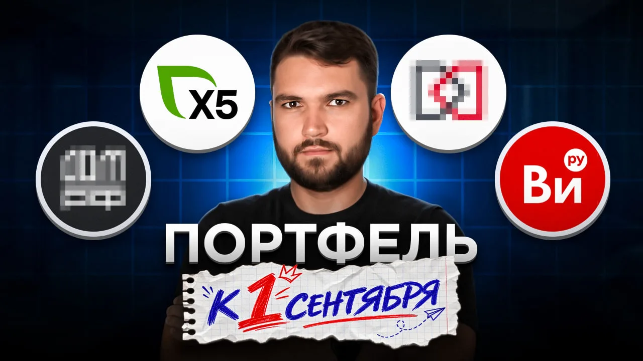 ❗️Разобрал 4 акции и ВОТ что понял...