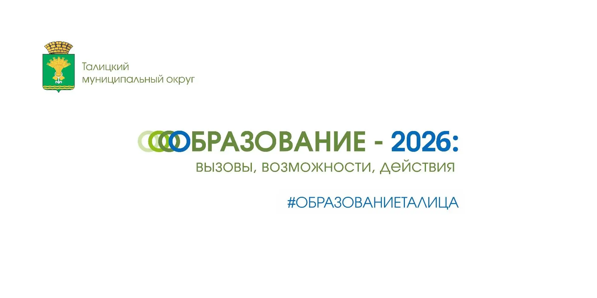 🎯Управление образования и молодёжной политики Администрации Талицкого муниципального о...
