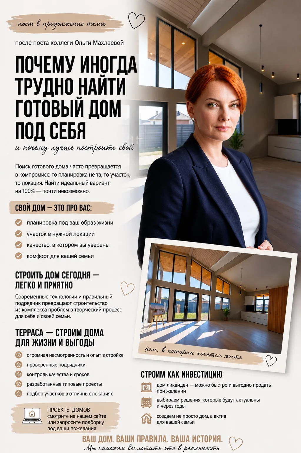 РУБРИКА ПО СУББОТАМ | Антонина

🏡 Не можете найти дом мечты? Возможно, его проще построить.

Вчера 