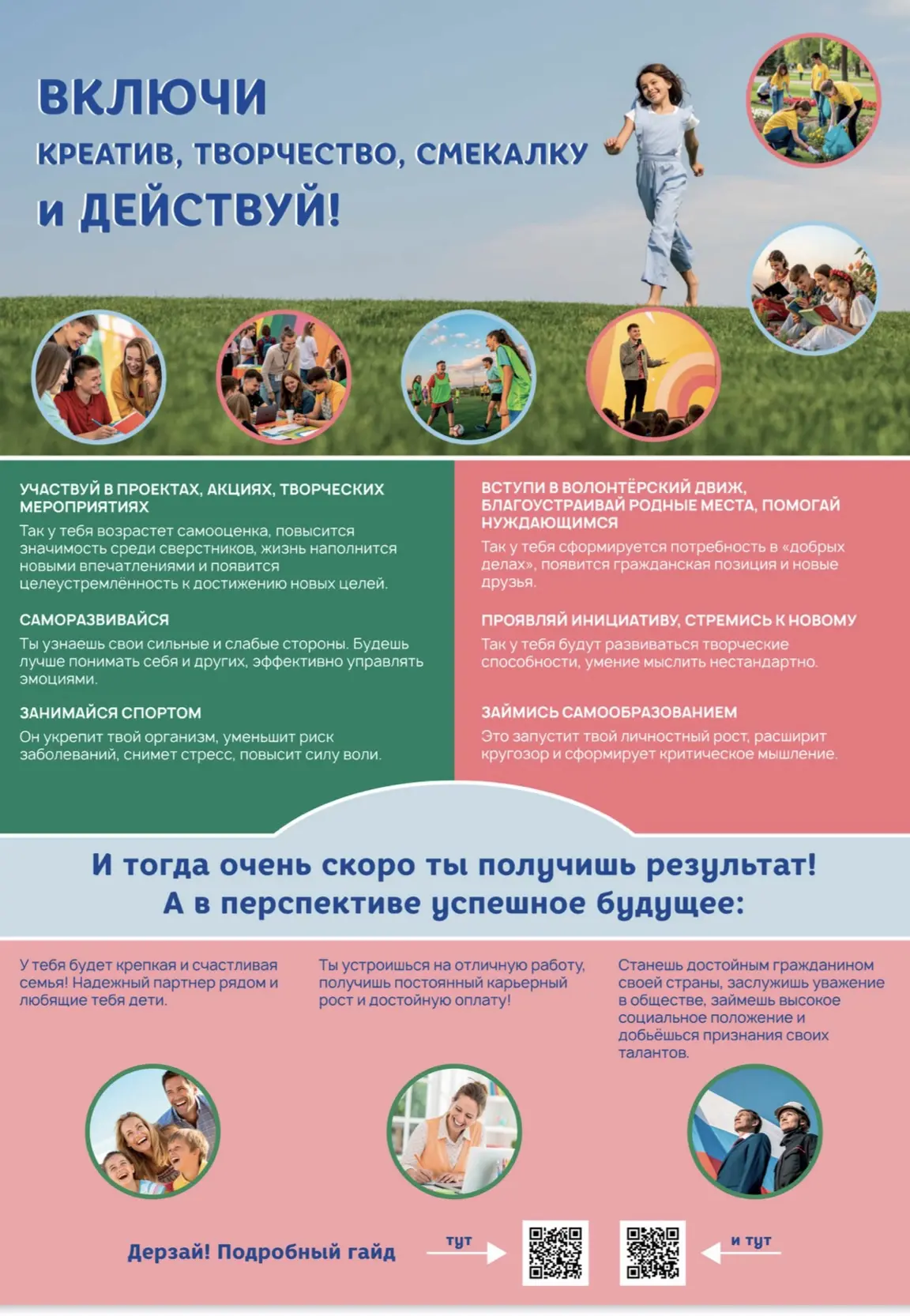 Как провести лето???

☀️Включи креатив, творчество, смекалку и просто ДЕЙСТВУЙ!
