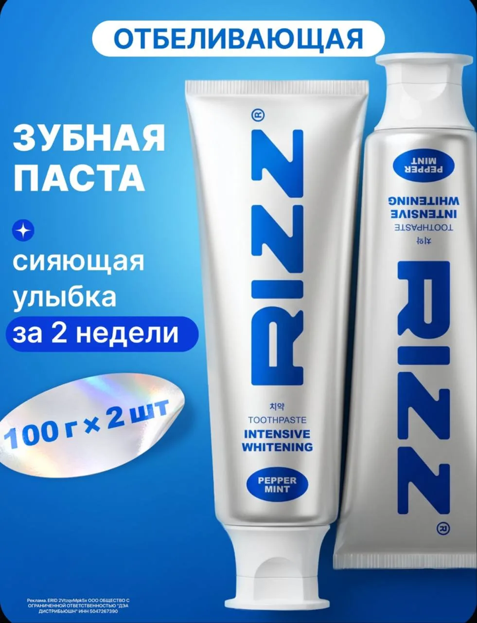 🤍Зубная паста отбеливающая, 2 шт