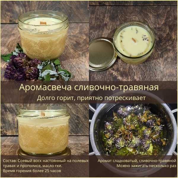 Аромасвеча сливочно-травяная