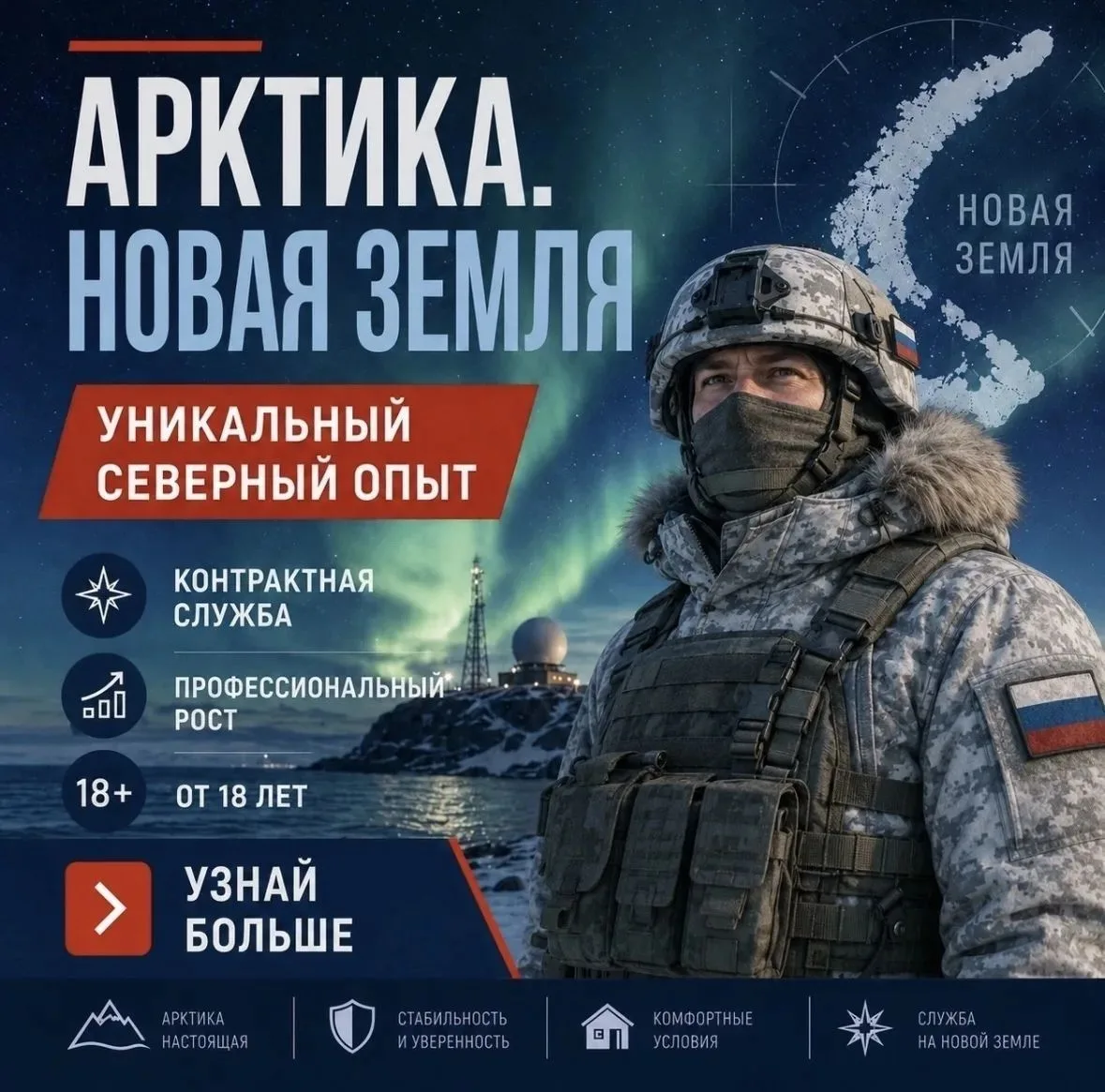 Новая Земля- Начни службу Здесь