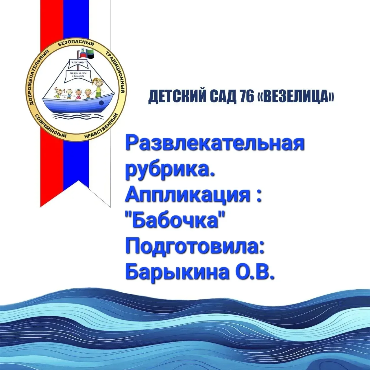 Объёмная аппликация бабочка 🦋