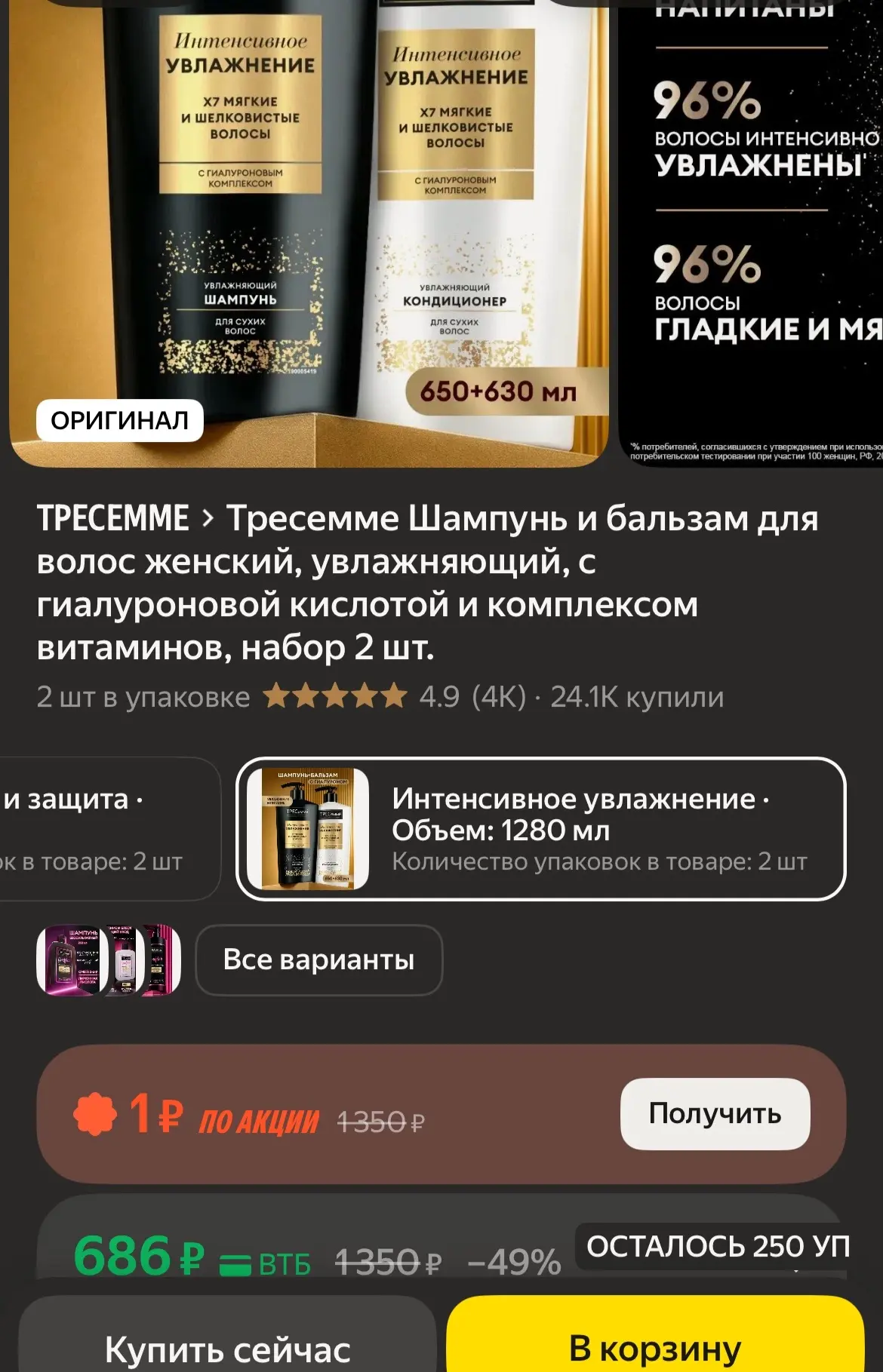 🐸Тресемме Шампунь и бальзам для волос женский, увлажняющий, с гиалуроновой кислотой и ...
