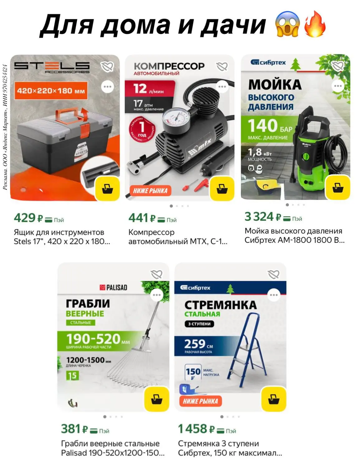 🚨 выносим-выносим!! Цены выгорают — https://market.yandex.ru/cc/AaMNeP?erid=5jtCeReNx1...