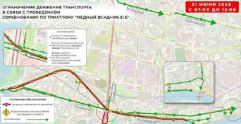 21 июня в Приморском районе ограничат движение из-за триатлона «Медный всадник»

С 07:00 до 12:00 бу