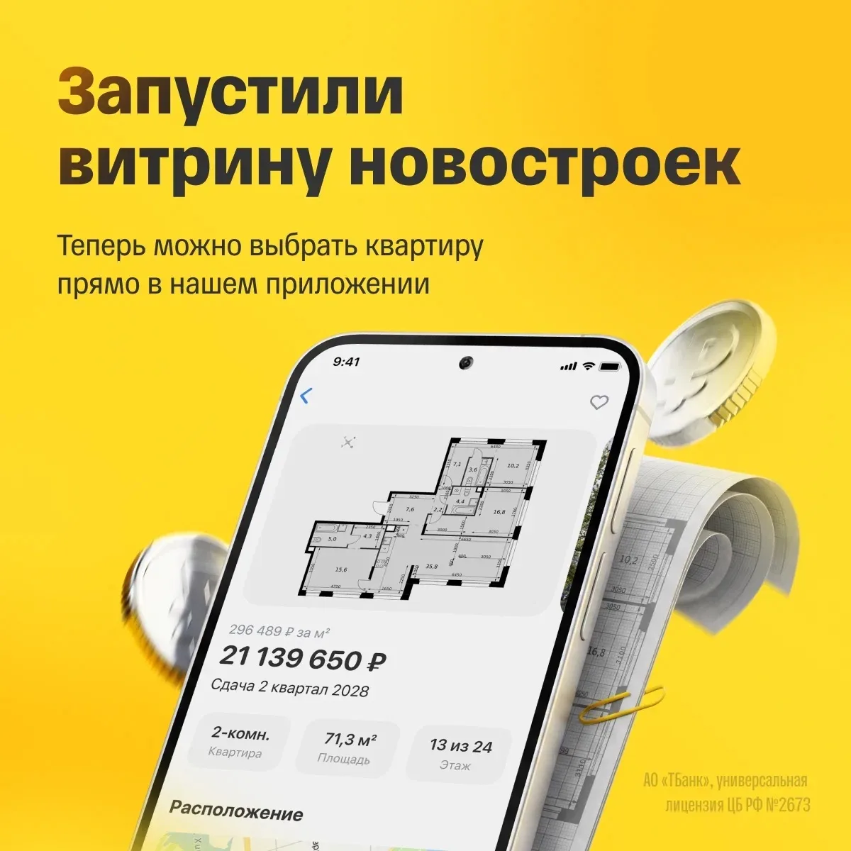Поможем выбрать квартиру в новостройке и сэкономить на ипотеке — новый сервис работает ...