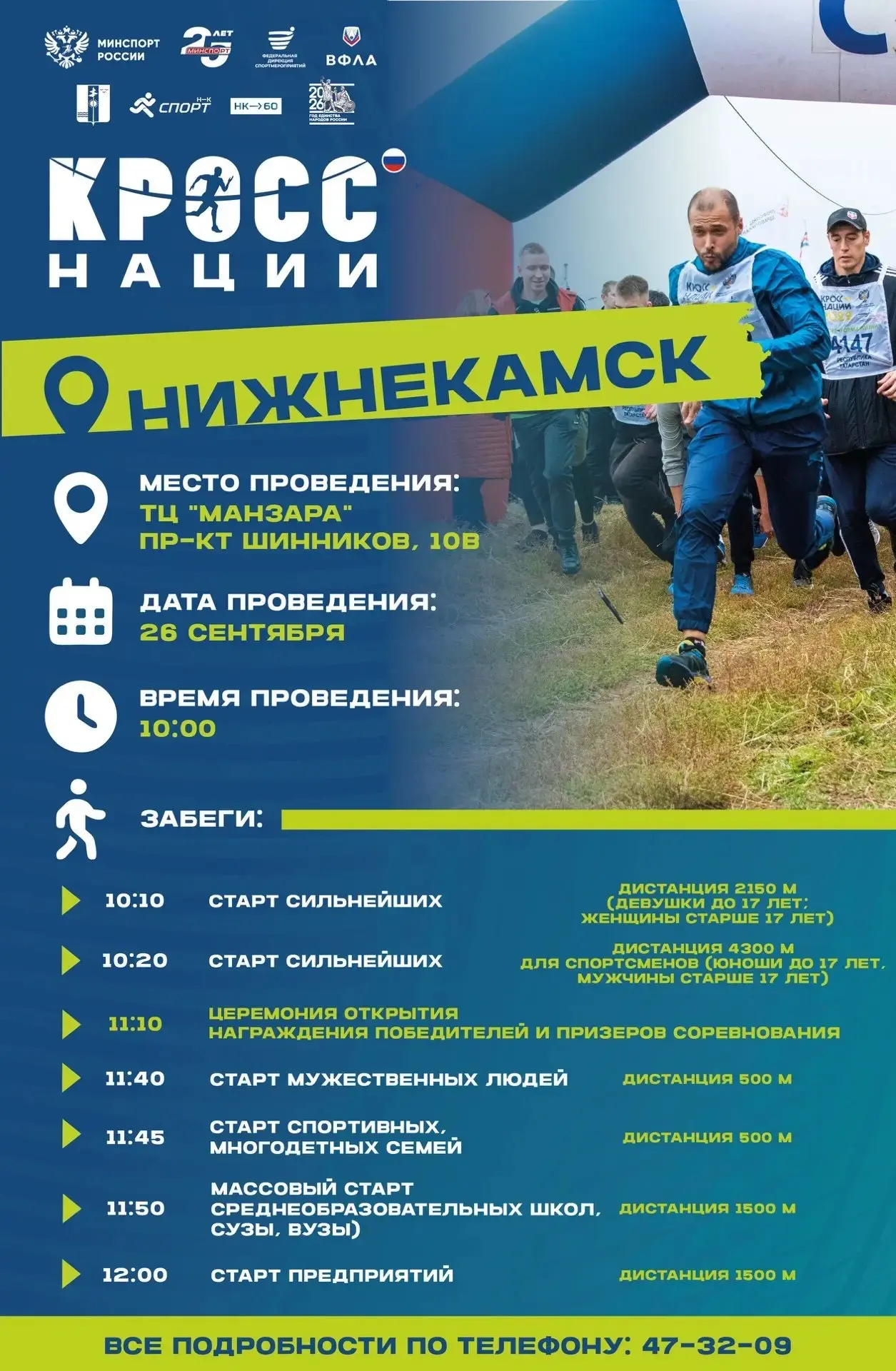 «Кросс нации» — время бежать! 🏃🏽‍♀️
