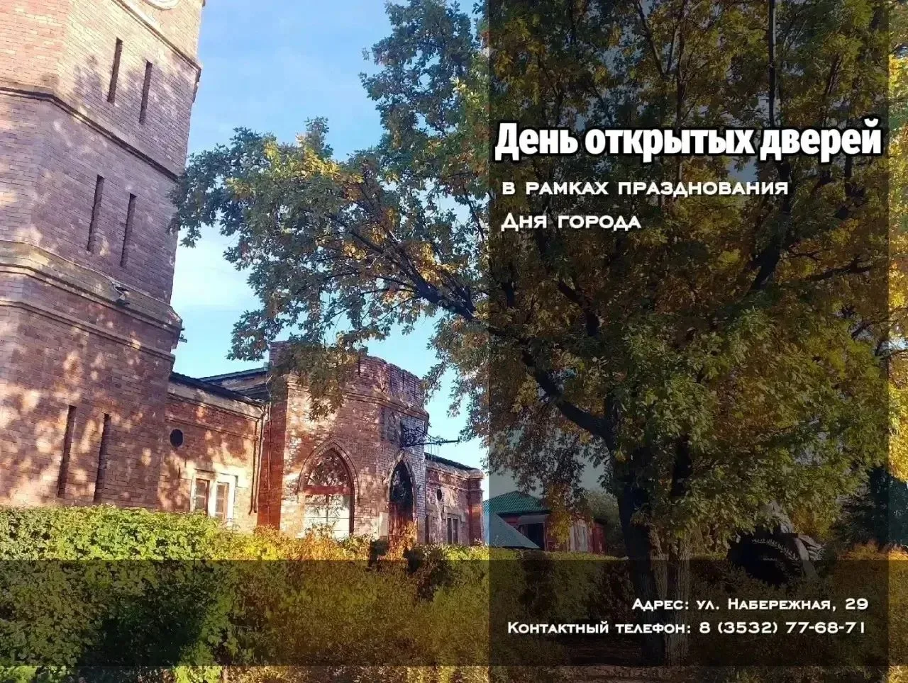 Проведите День города с Музеем истории Оренбурга