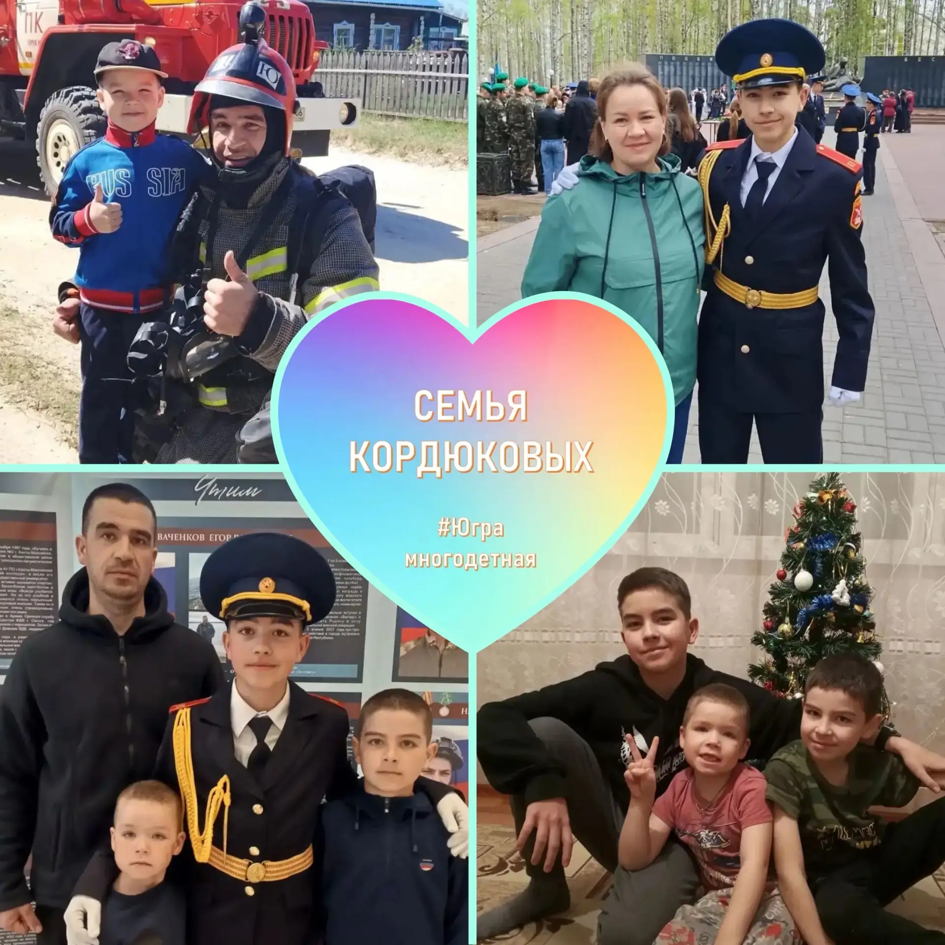 📸 Участники фотовыставки «Югра многодетная» — семья Кордюковых!