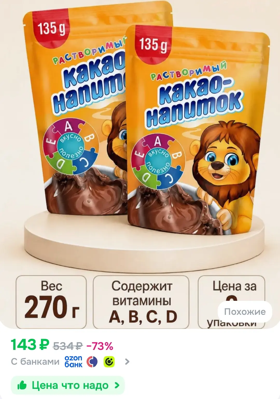 Какао-напиток растворимый детский Львенок 135г 2шт