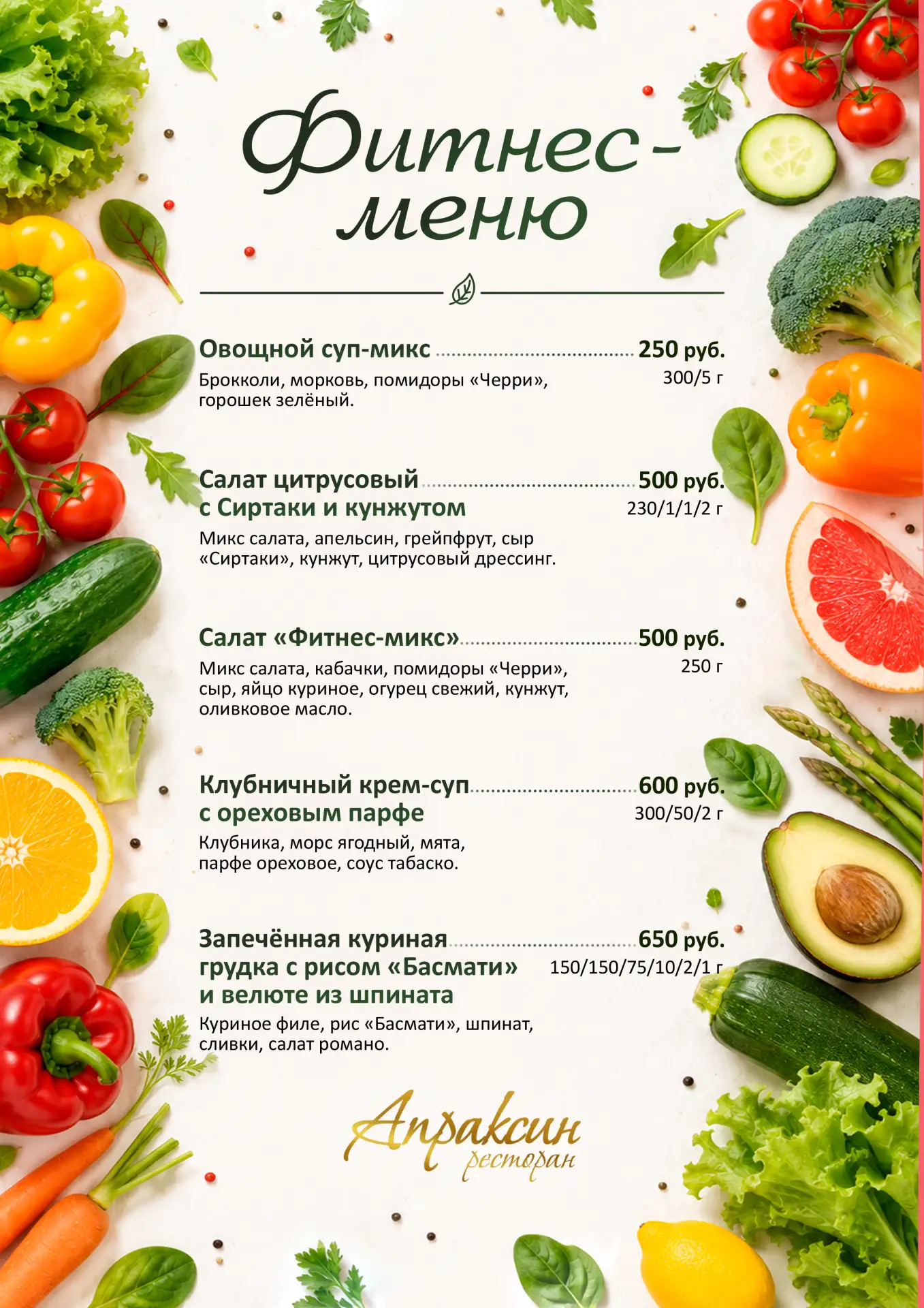 ✨ Ешьте вкусно и с пользой! Наше меню правильного питания – это не компромисс, а наслаж...