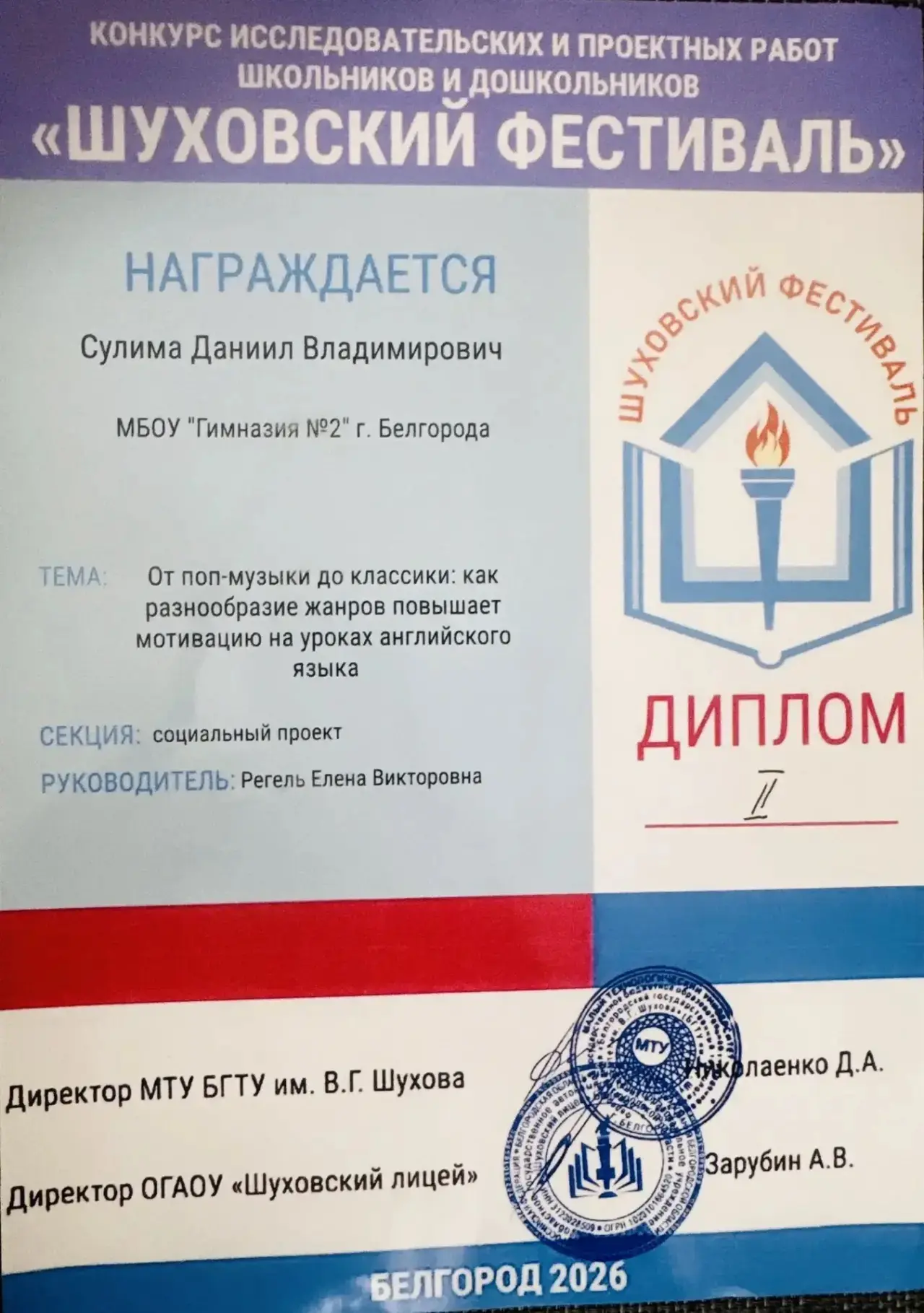 📚 Достижения гимназистов в конкурсе «Шуховский фестиваль»  Ученики 10А класса достойно представили г