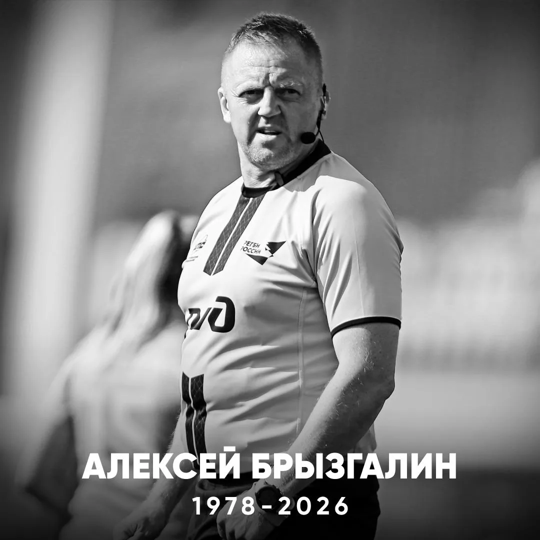 Скончался российский арбитр Алексей Брызгалин. Он посвятил всю жизнь регби 🕊