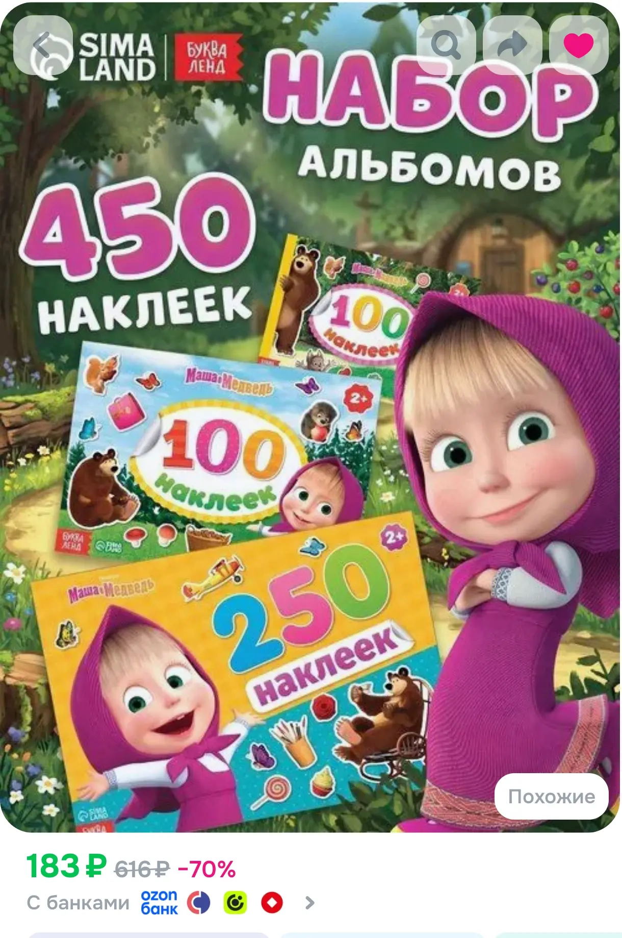 https://www.ozon.ru/product/nakleyki-dlya-malyshey-masha-i-medved-bukva-lend-450-shtuk-...