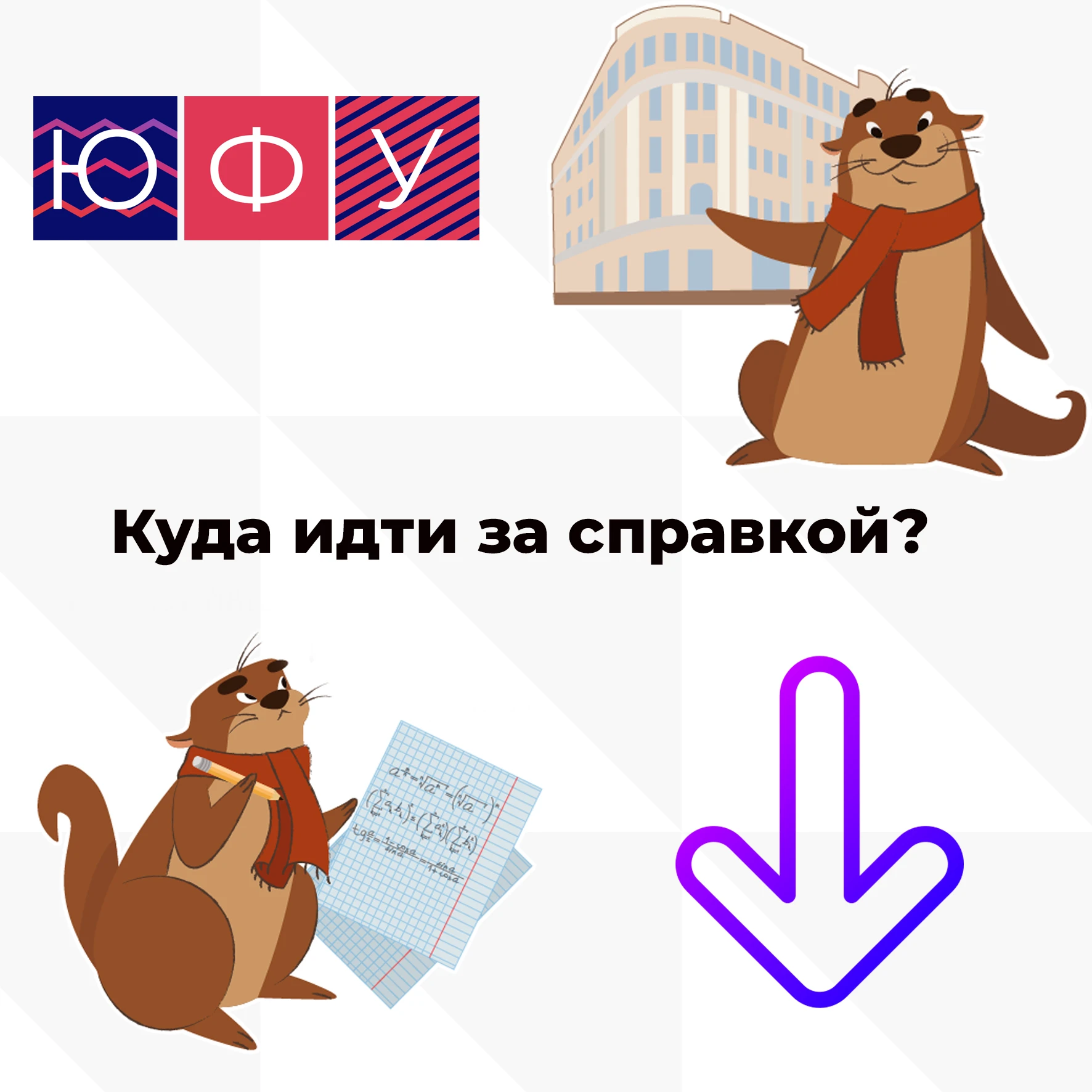 📄 Как заказать справку об обучении или о доходах? Рассказываем!