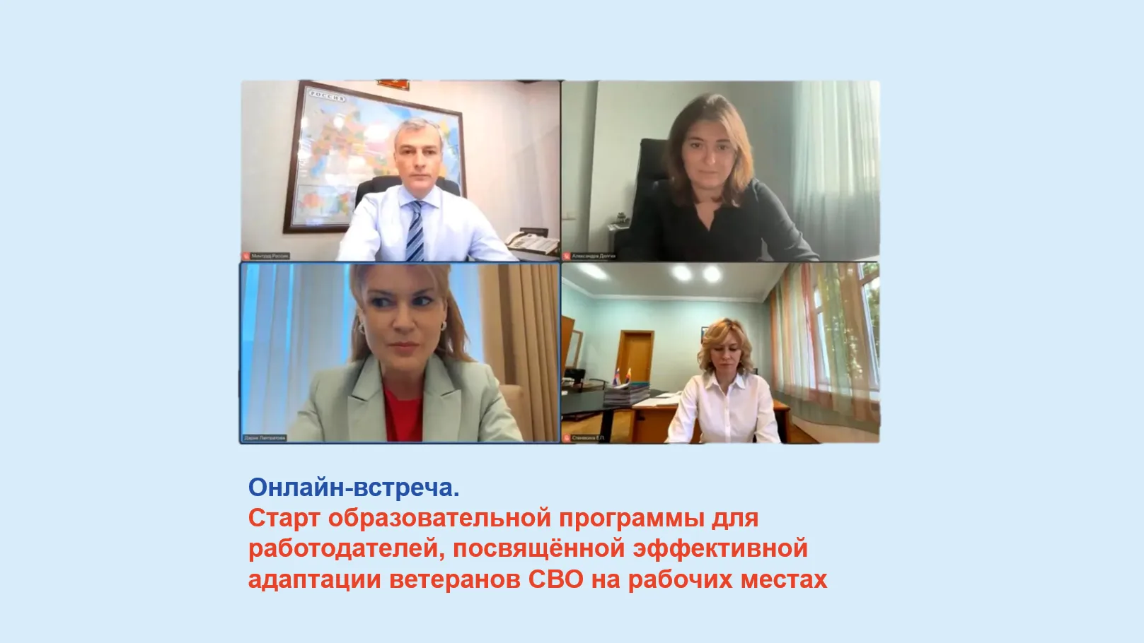 🇷🇺 Трудоустройство — это только первый шаг. Главное — помочь бойцу закрепиться на рабочем месте и 
