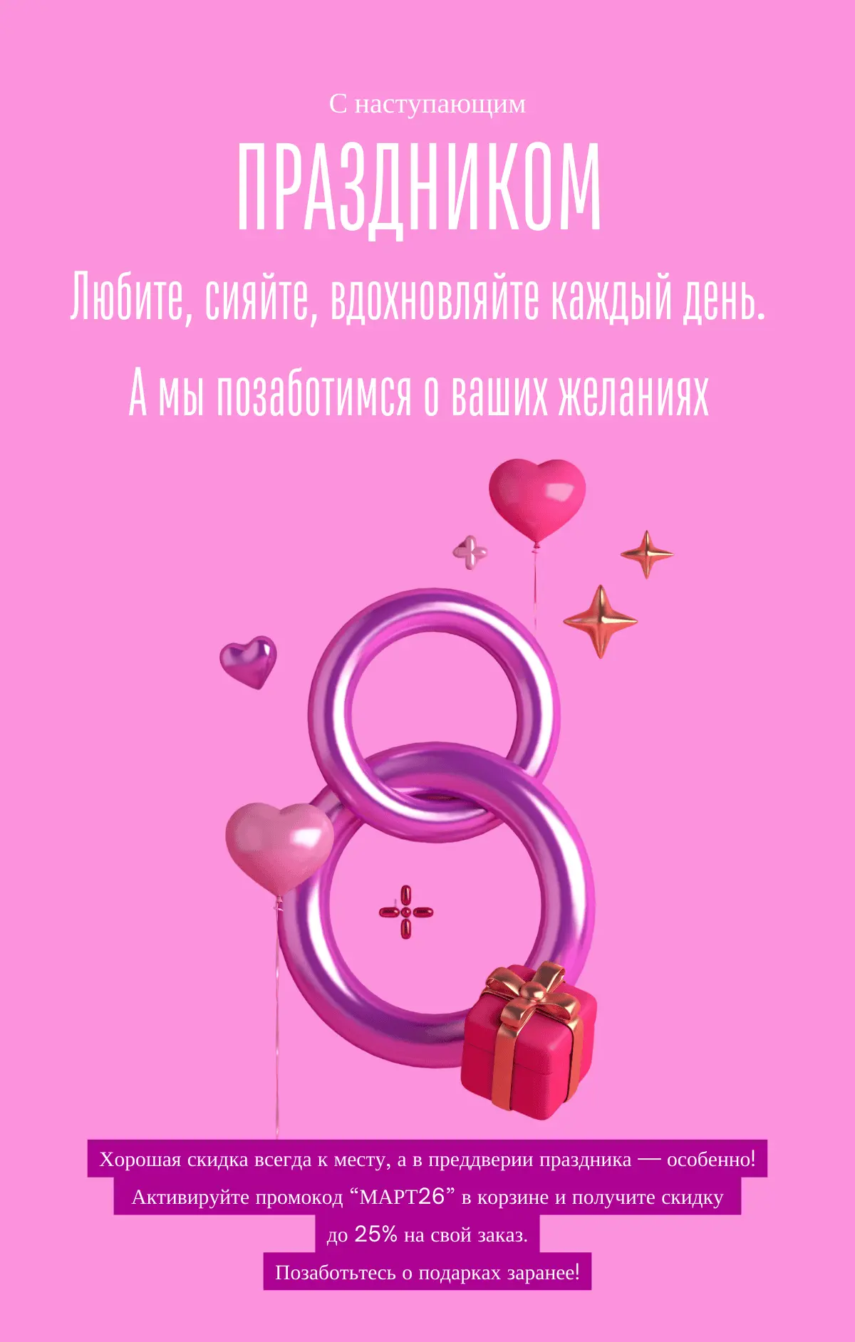 Ваша весенняя привилегия от Love Market 🌸Весна — время расцветать и радовать себя! Мы ...