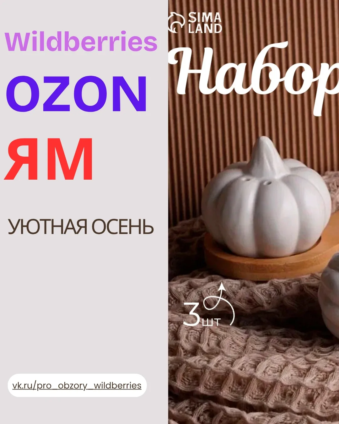 ✨ УЮТНАЯ ОСЕНЬ С ЯНДЕКС МАРКЕТА 🍂