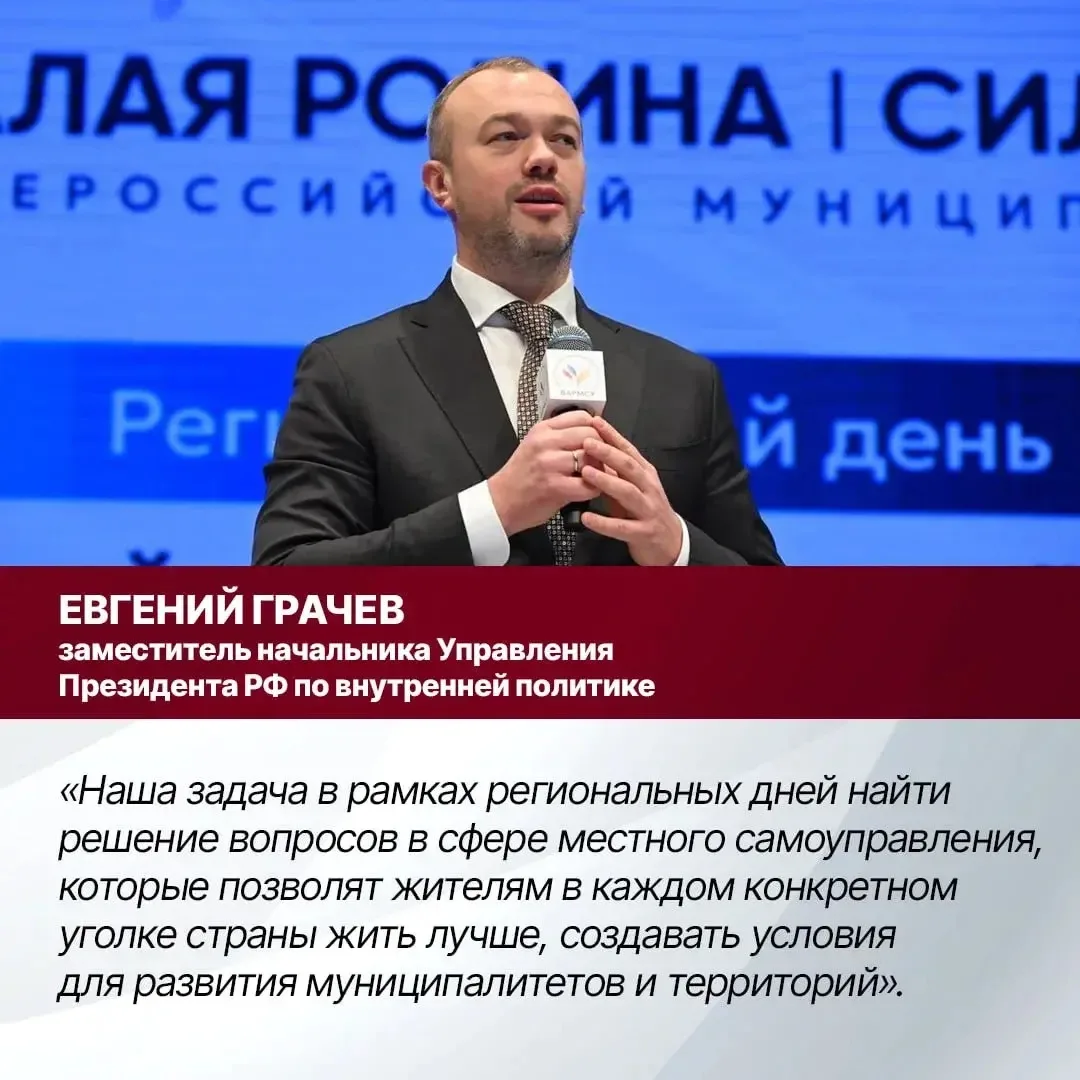 В Уфе завершились региональные дни III Всероссийского муниципального форума «МАЛАЯ РОДИ...