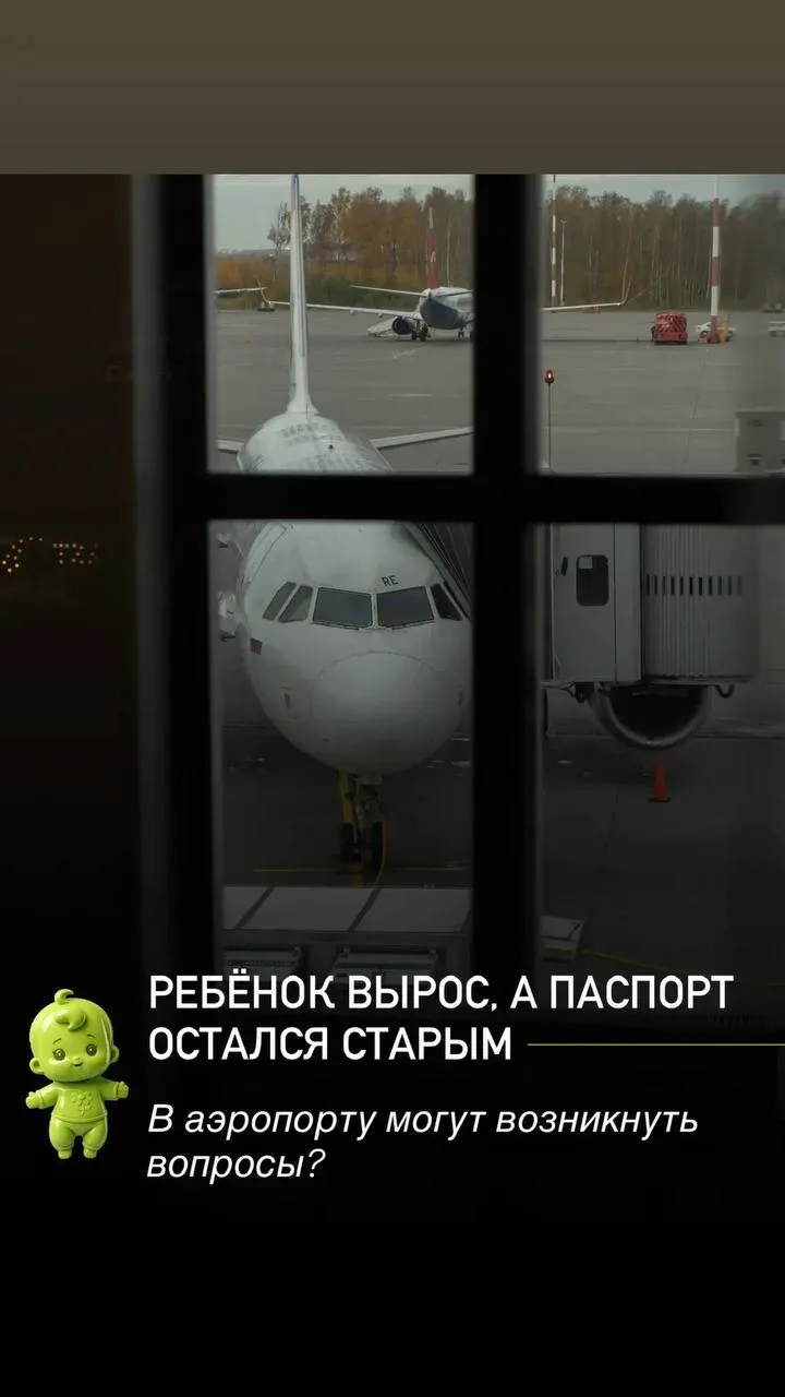 РЕБЁНОК ВЫРОС, А ПАСПОРТ ОСТАЛСЯ СТАРЫМ