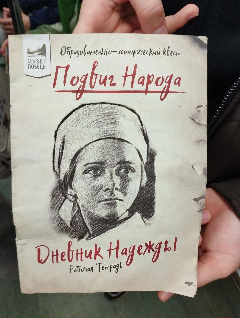 Продолжаем рассказывать, как прошли каникулы ✨  Ученики 5 «Б» класса отправились в Музей Победы на П