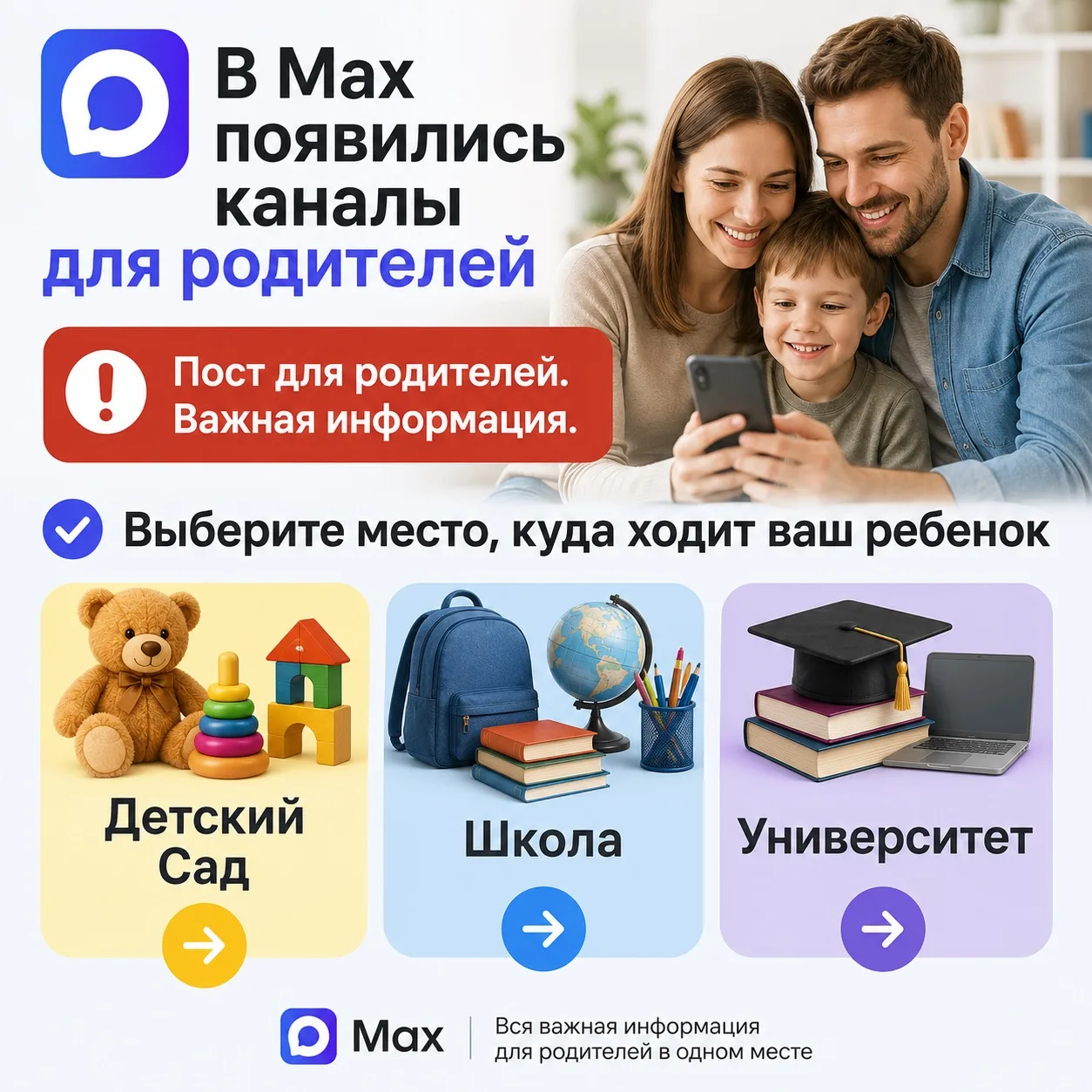 ❗️Сообщение для родителей. Важная информация.