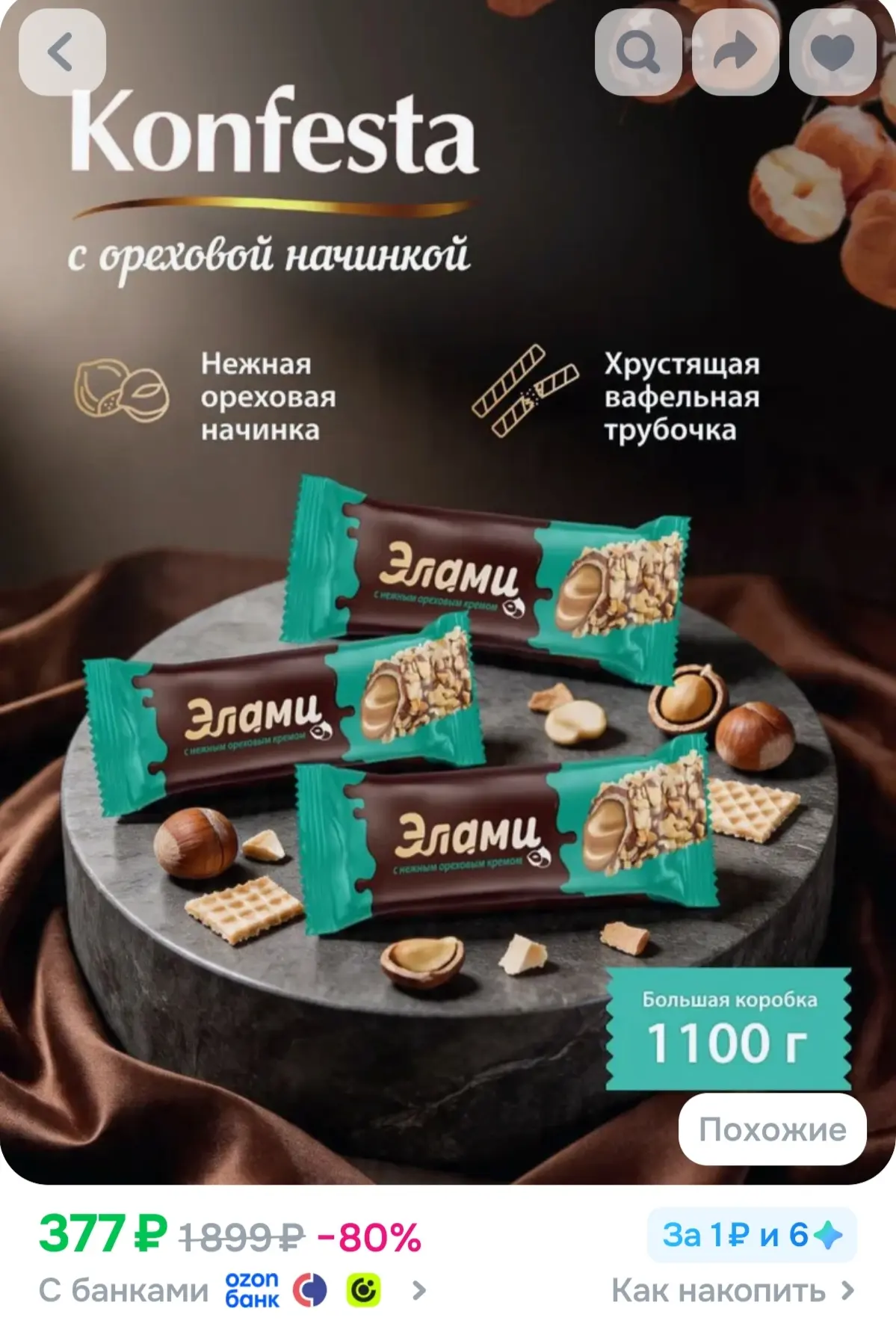 Конфеты с ореховой начинкой