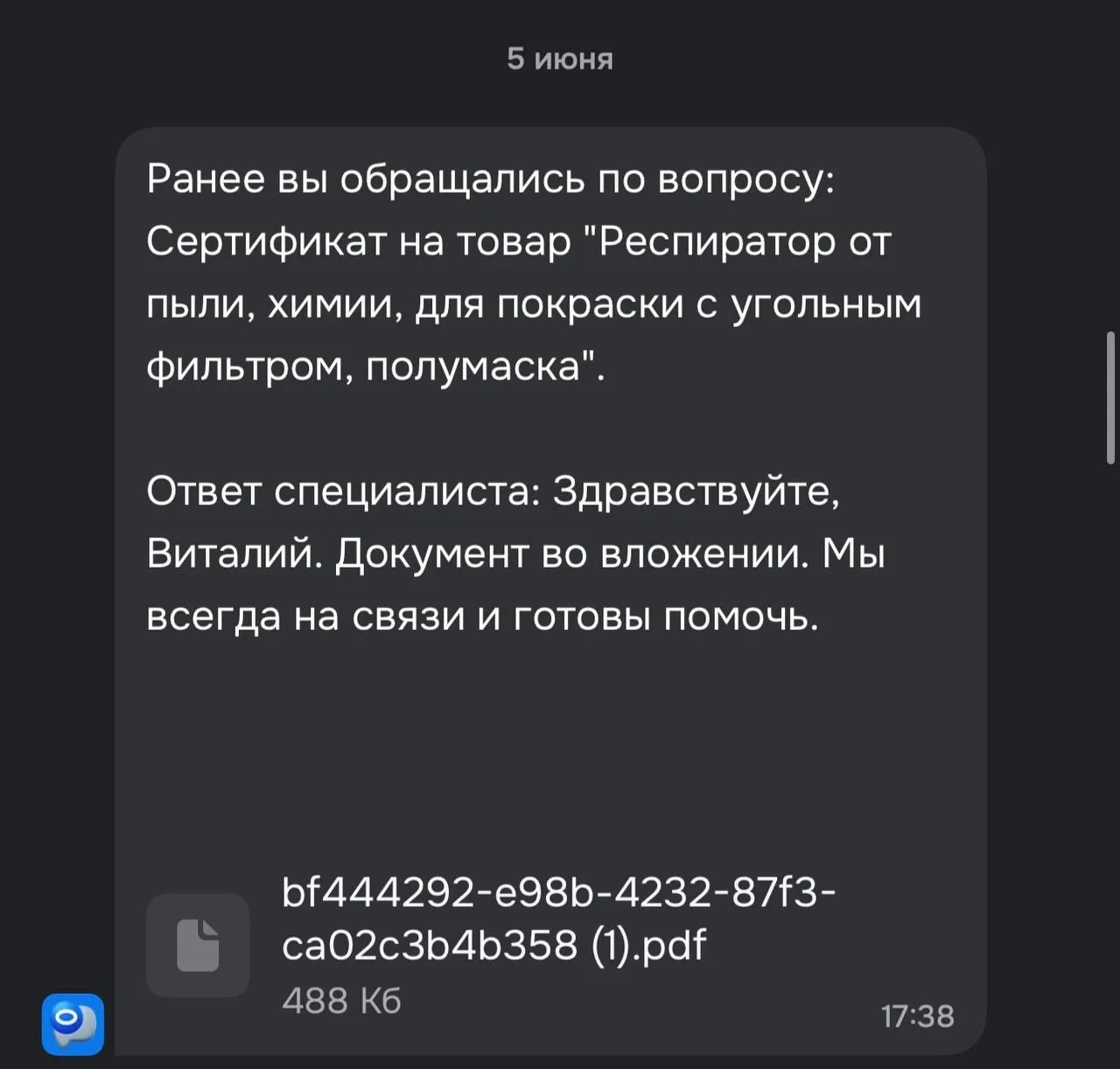 Ozon проверил документы. Потом ещё раз проверил. Потом товар скрыли