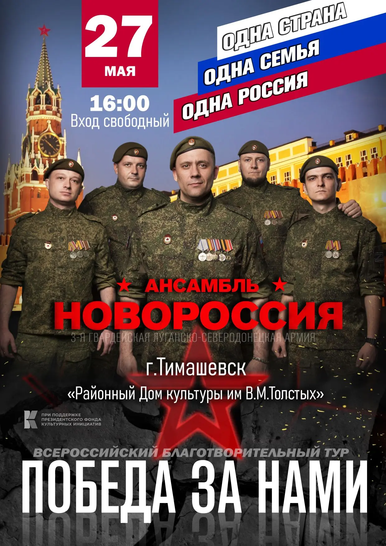 Приглашаю всех желающих на уникальное музыкальное событие, которое объединяет патриотиз...