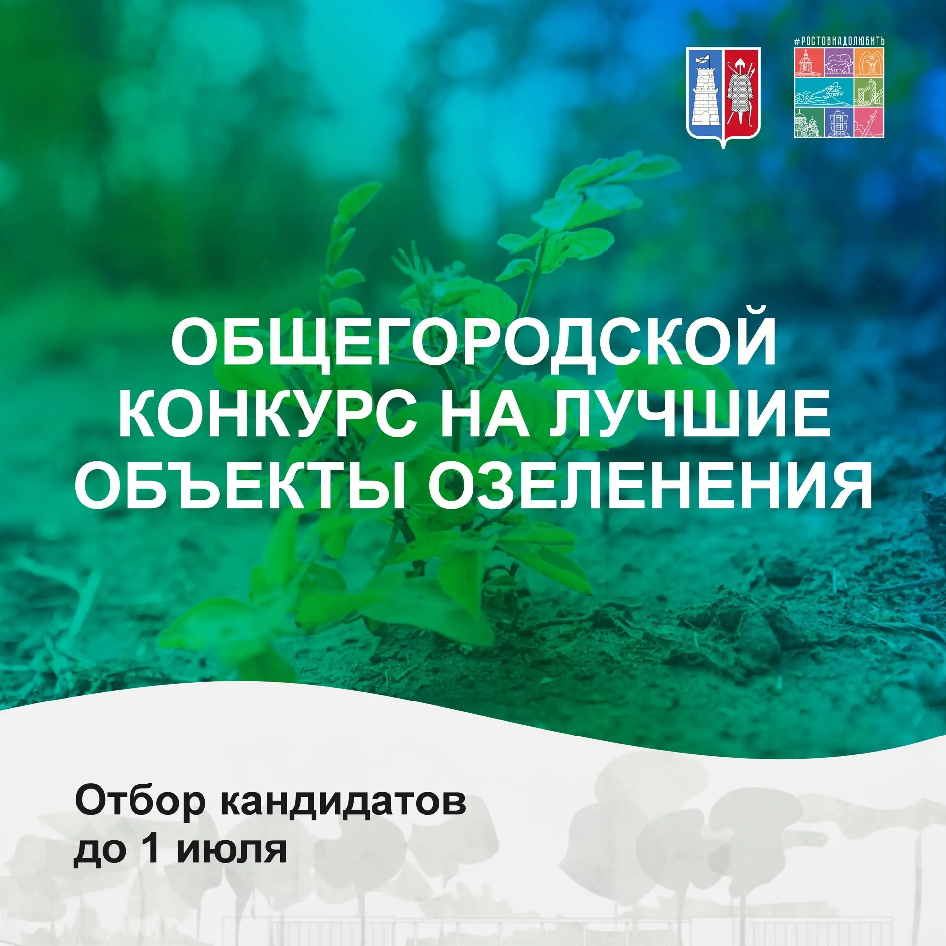 Уважаемые ростовчане!