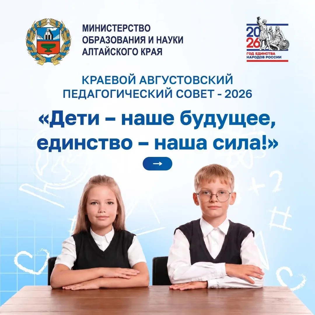 📱 Педагоги Алтайского края смогут присоединиться к августовскому педсовету онлайн