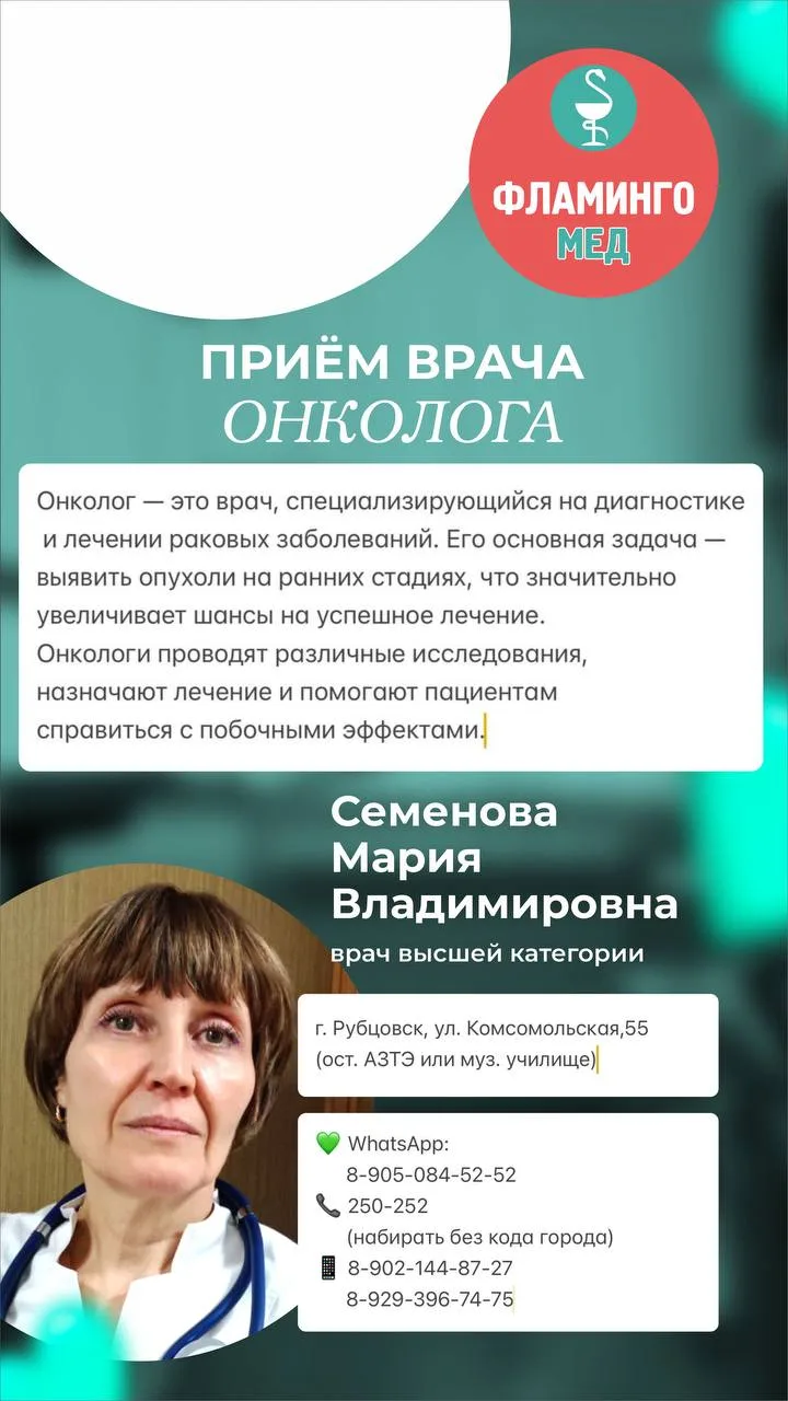 02.04 онколог Семенова Мария Владимировна! Удаление образований! Запись по тел: