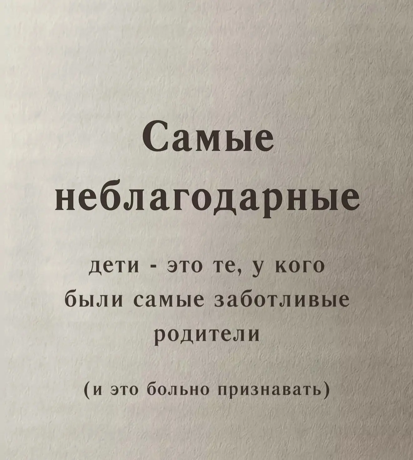 Когда ребенку дают всё — у него не формируется внутренний голод. Тот, кто получает боль...