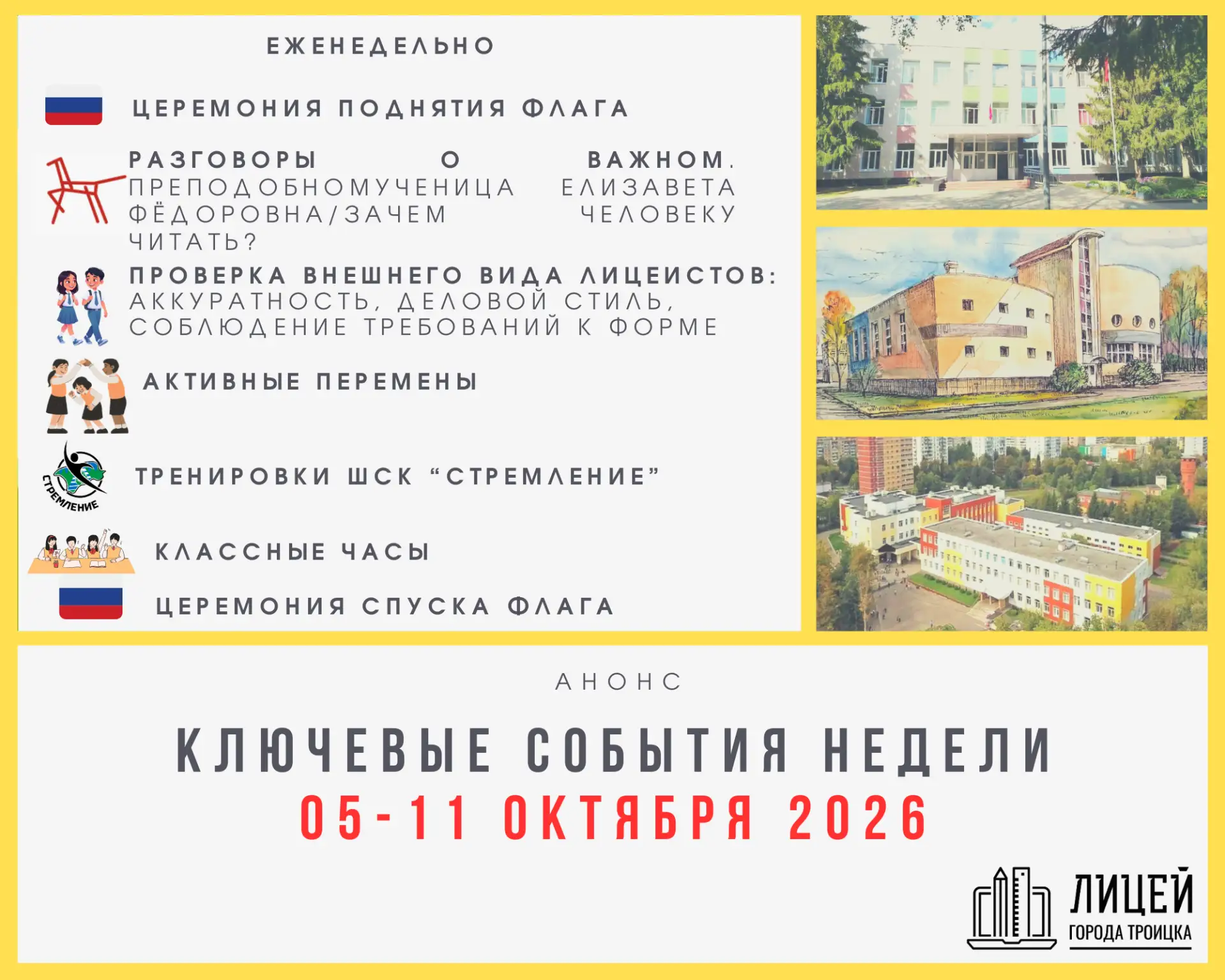Анонс мероприятий на неделю 5-11 октября