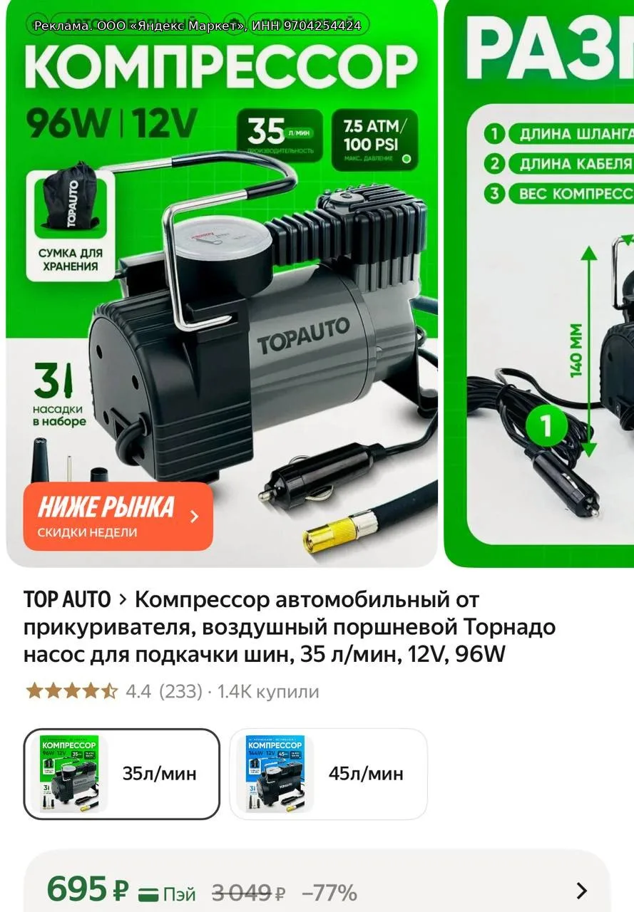 Компрессор автомобильный от прикуривателя, воздушный поршневой Торнадо насос для подкач...