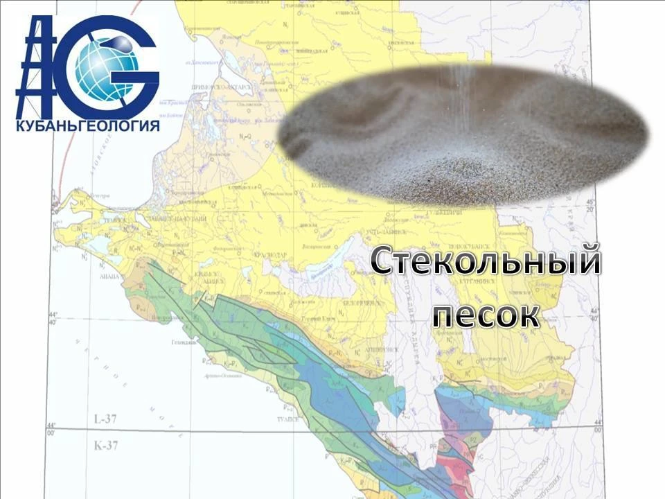 Стекольный песок