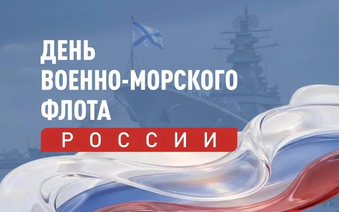 Вениамин Кондратьев поздравил моряков с Днем ВМФ

Поздравление губернатор опубликовал в своих социал